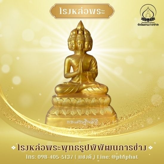 รับปั้นและหล่อพระพุทธรูป นครปฐม