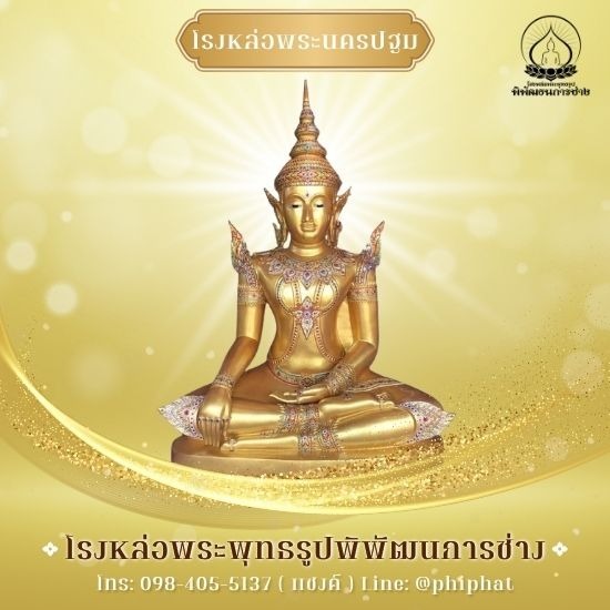 โรงหล่อพระ นครปฐม - โรงหล่อพระพุทธรูปนครปฐม -  พิพัฒธนการช่าง