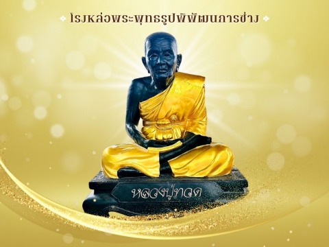 ร้านขายพระพุทธรูป เสาชิงช้า - พิพัฒธนการช่าง