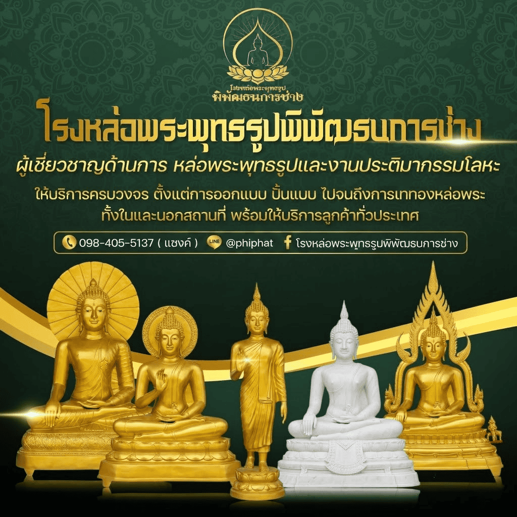 โรงหล่อพระพุทธรูปพิพัฒธนการช่าง นครปฐม